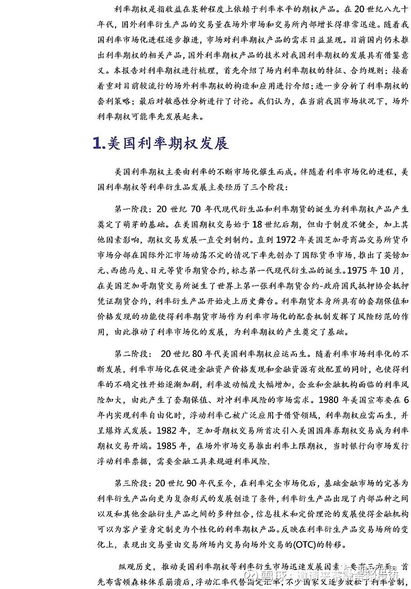 【利率期权】申银万国：利率期权的构造与应用初探
